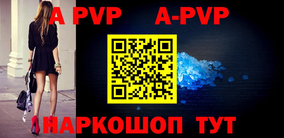 APVP кристаллы Нижнекамск