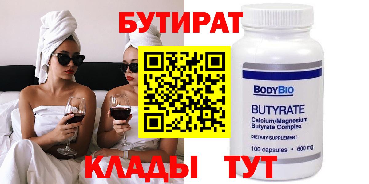 Нижнекамск  Бутират 99%  Вход с VPN 
