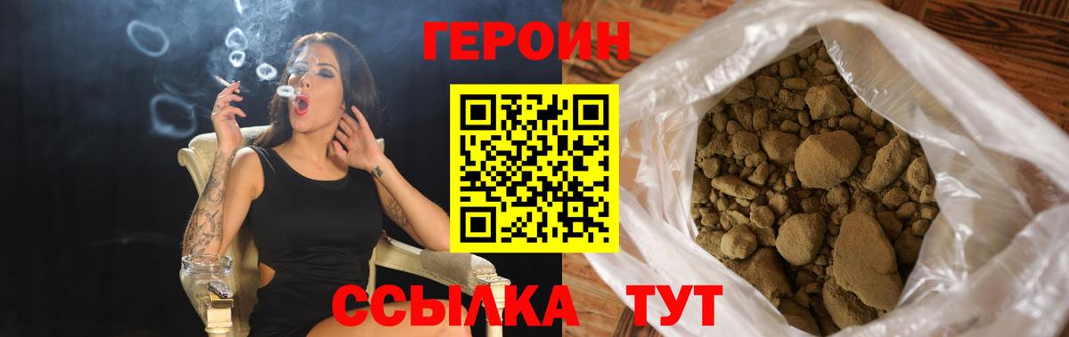 ГЕРОИН хмурый Нижнекамск