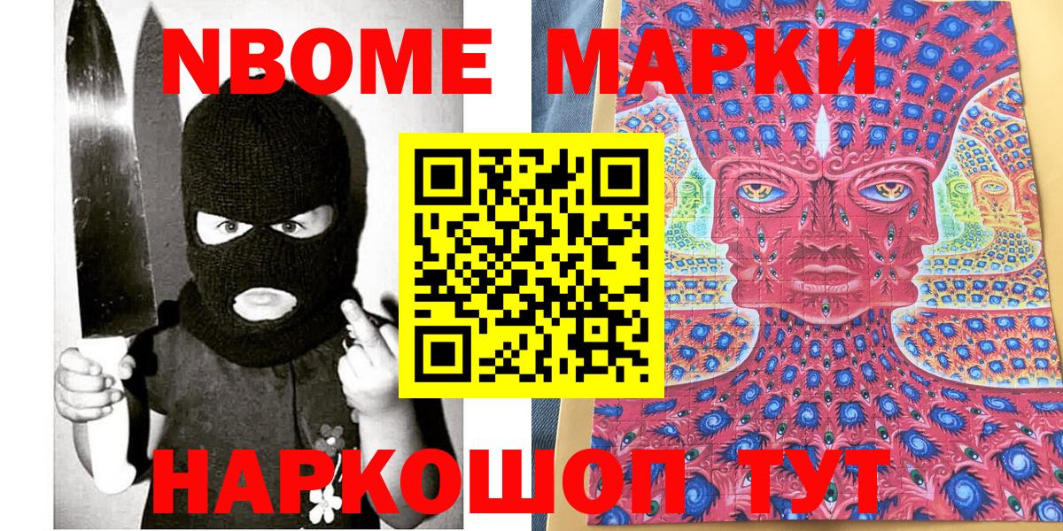 Марки NBOMe 1500мкг Нижнекамск