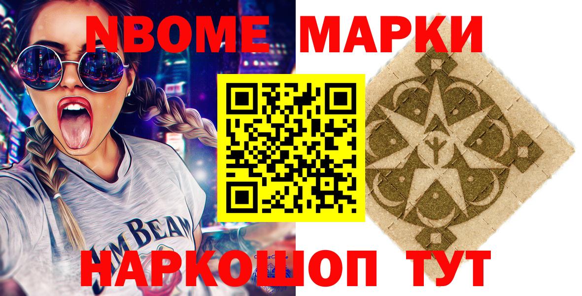 Нижнекамск  Марки 25I-NBOMe 1500мкг  Вход с VPN 